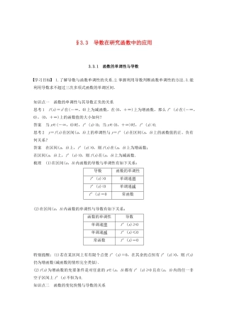 高中数学 第三章 导数及其应用 3.3 导数在研究函数中的应用 3.3.1 函数的单调性与导数学案（含解析）新人教A版选修1-1-新人教A版高二选修1-1数学学案