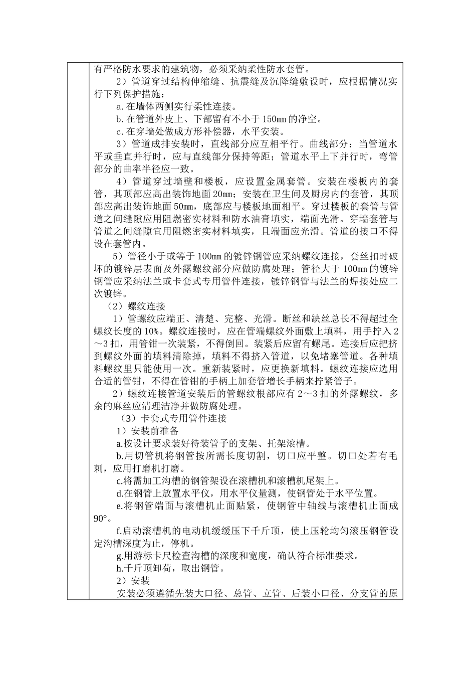 消火栓系统安装技术交底_第3页