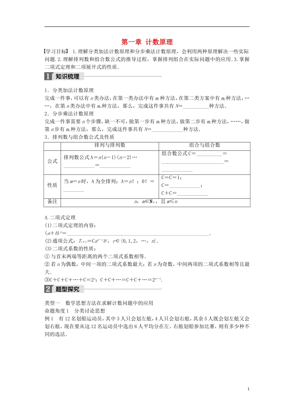 高中数学 第一章 计数原理章末复习课学案 北师大版选修2-3-北师大版高二选修2-3数学学案_第1页