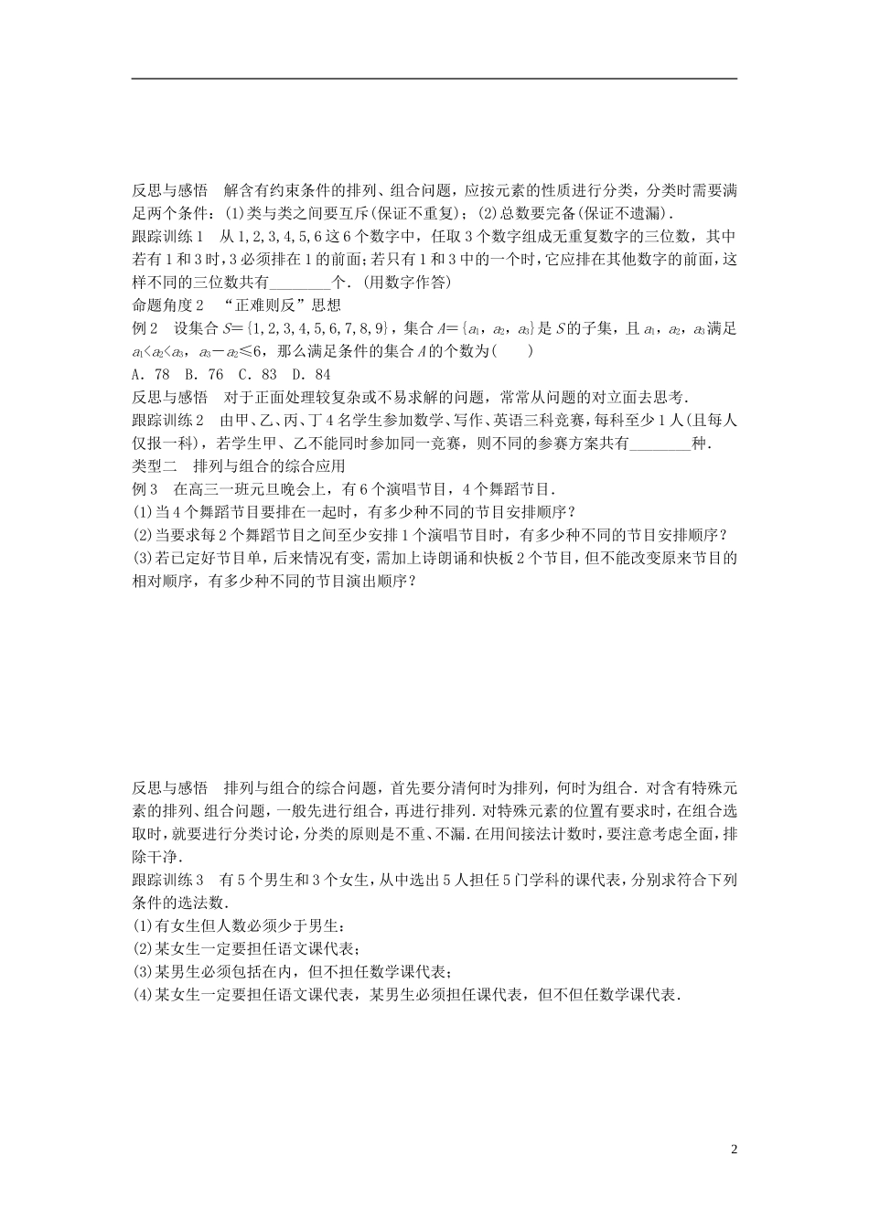 高中数学 第一章 计数原理章末复习课学案 北师大版选修2-3-北师大版高二选修2-3数学学案_第2页