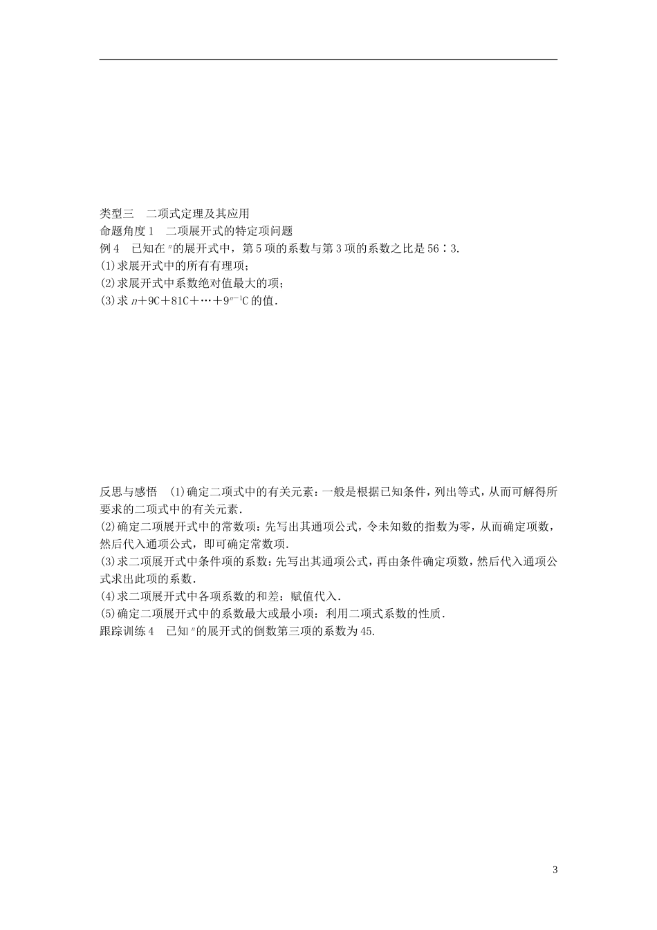 高中数学 第一章 计数原理章末复习课学案 北师大版选修2-3-北师大版高二选修2-3数学学案_第3页