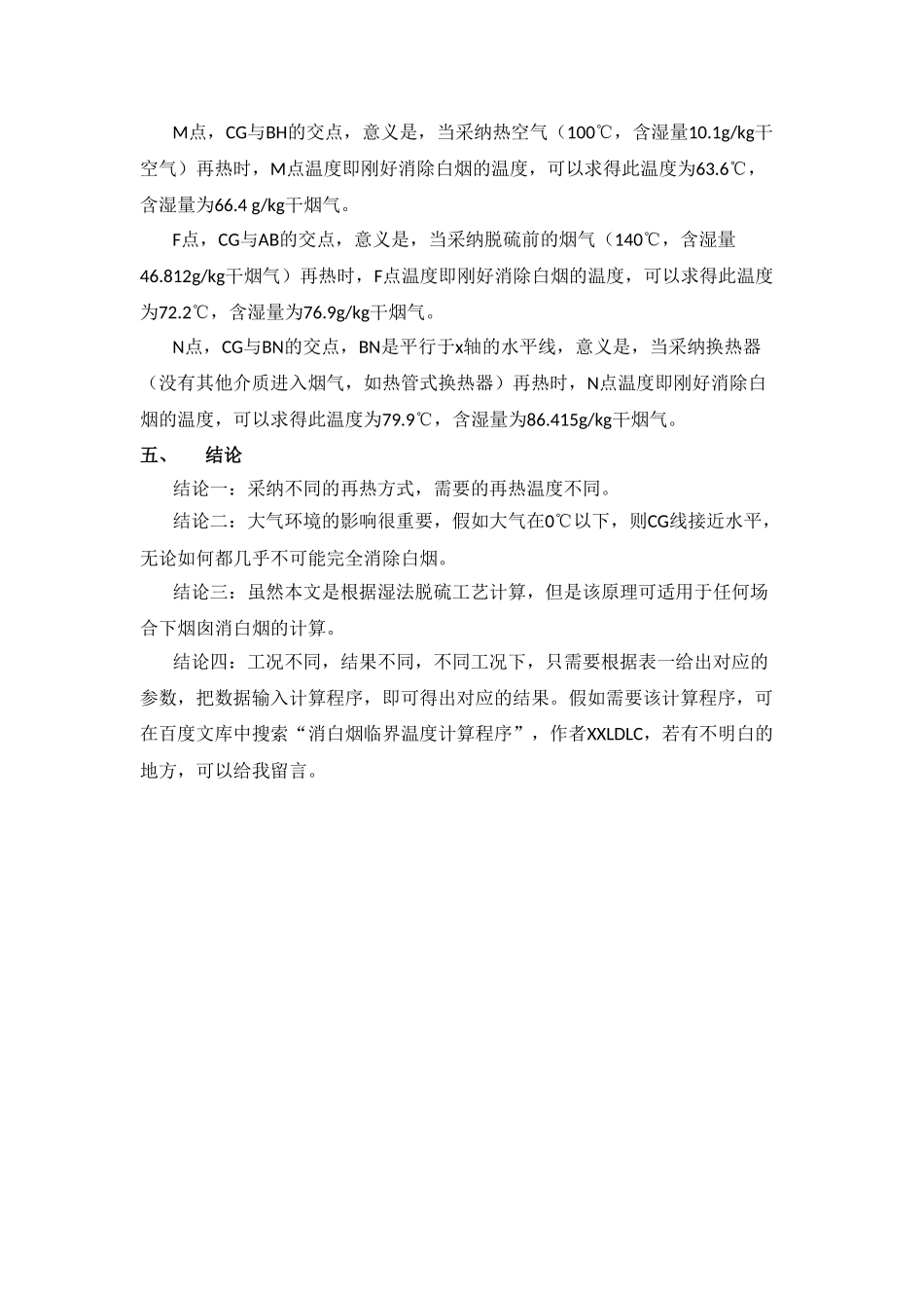 消白烟临界温度计算说明_第3页