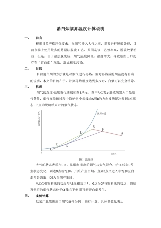 消白烟临界温度计算说明