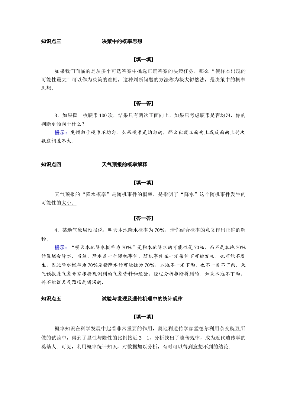 高中数学 第三章 概率 3.1.2 概率的意义学案（含解析）新人教A版必修3-新人教A版高一必修3数学学案_第2页