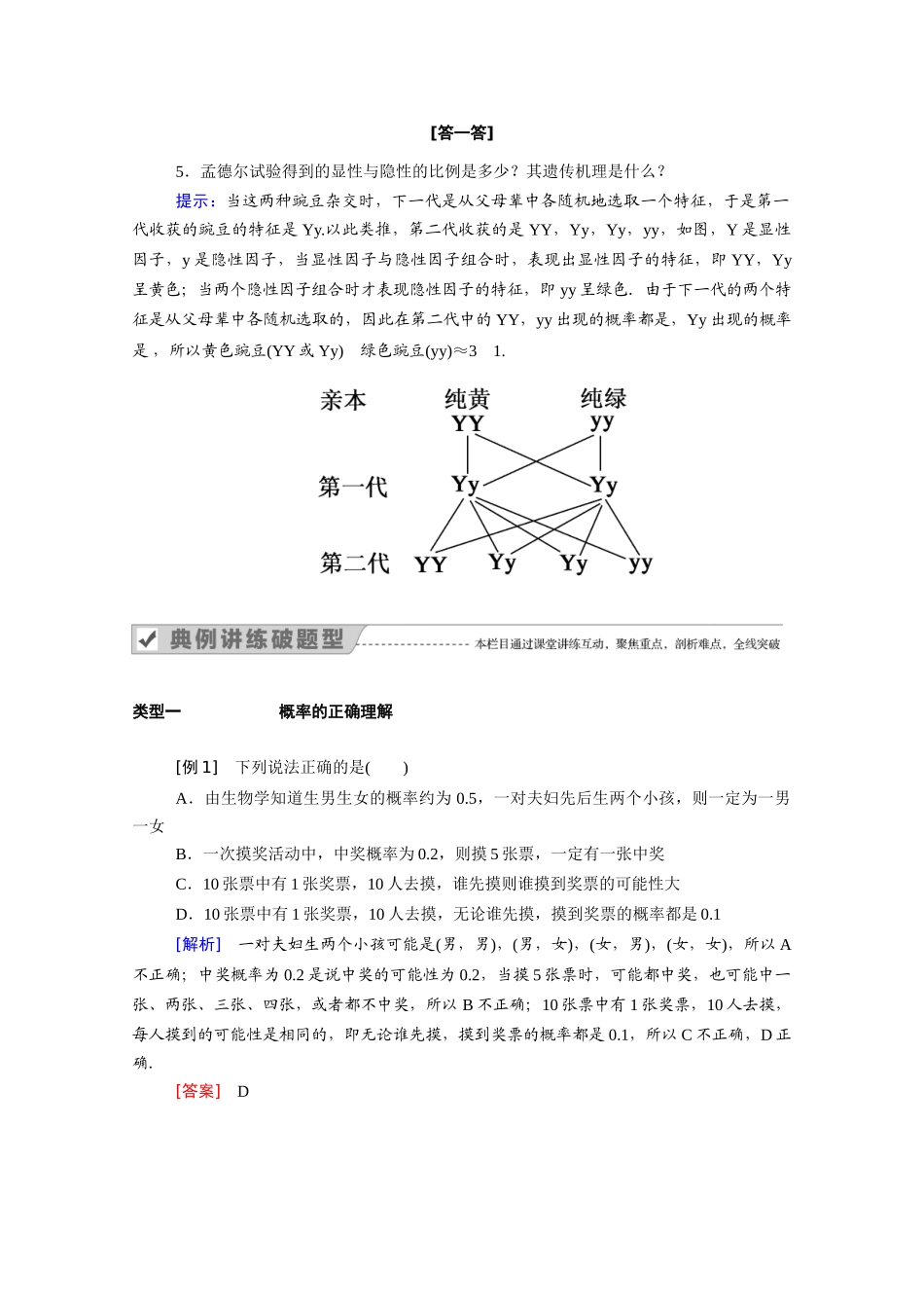 高中数学 第三章 概率 3.1.2 概率的意义学案（含解析）新人教A版必修3-新人教A版高一必修3数学学案_第3页