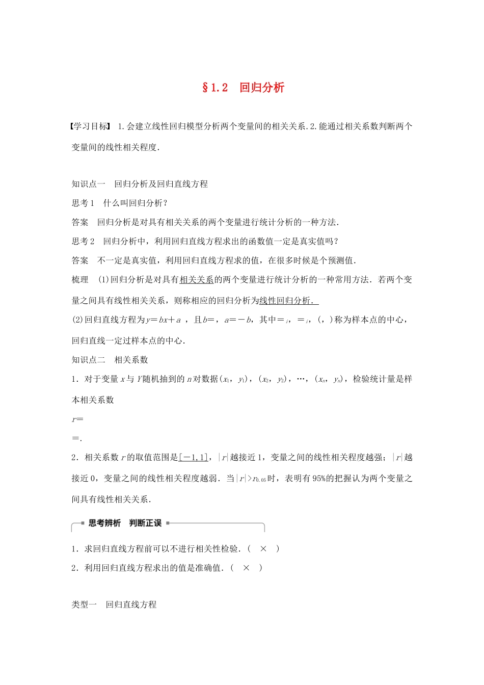 高中数学 第一章 统计案例 1.2 回归分析同步学案 新人教B版选修1-2-新人教B版高二选修1-2数学学案_第1页