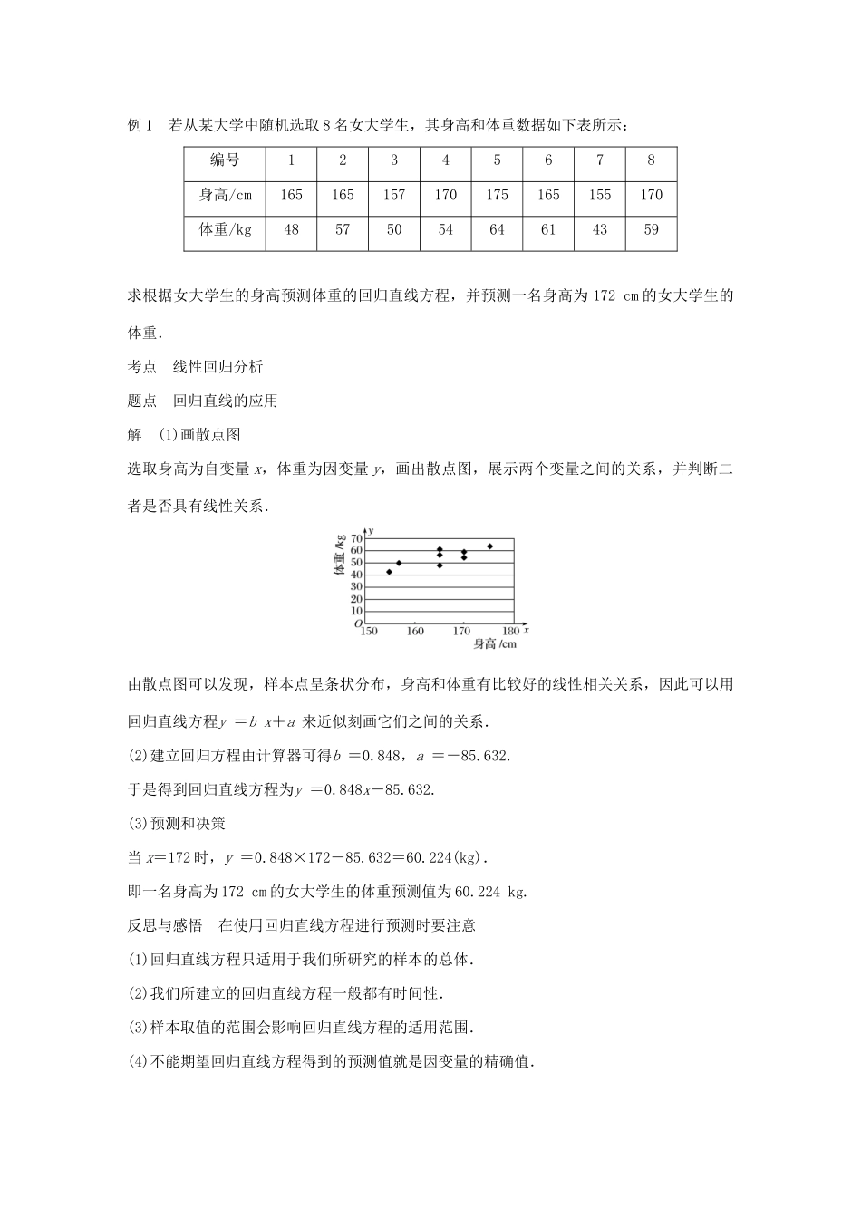 高中数学 第一章 统计案例 1.2 回归分析同步学案 新人教B版选修1-2-新人教B版高二选修1-2数学学案_第2页