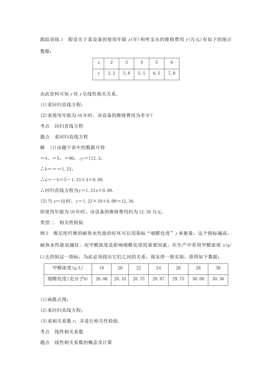 高中数学 第一章 统计案例 1.2 回归分析同步学案 新人教B版选修1-2-新人教B版高二选修1-2数学学案_第3页