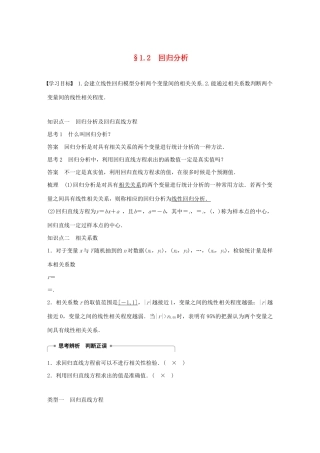 高中数学 第一章 统计案例 1.2 回归分析同步学案 新人教B版选修1-2-新人教B版高二选修1-2数学学案