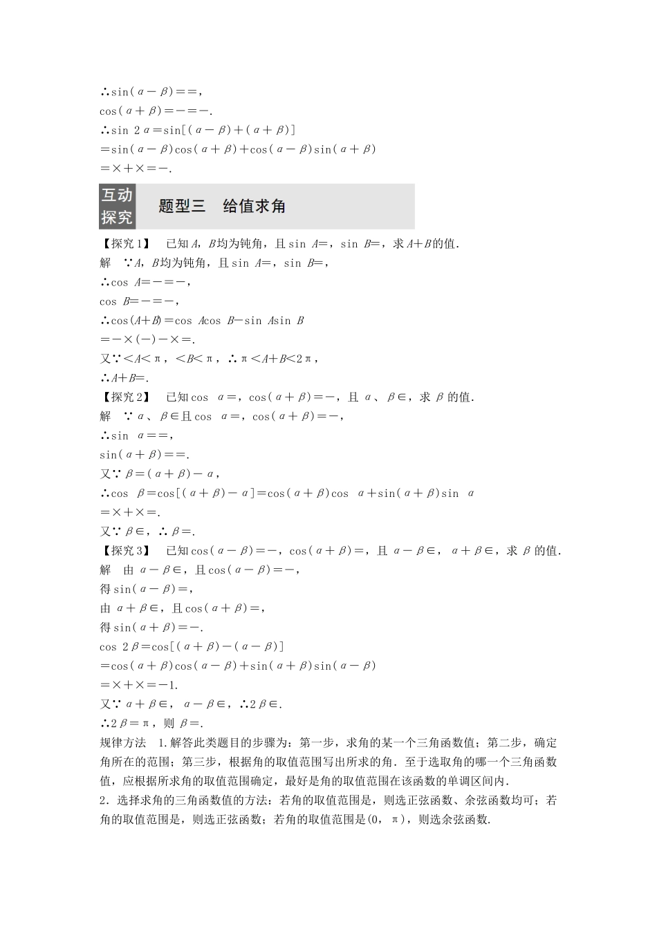 高中数学 第三章 三角恒等变形 2.1 两角差的余弦函数 2.2 两角和与差的正弦、余弦函数学案 北师大版必修4-北师大版高一必修4数学学案_第3页