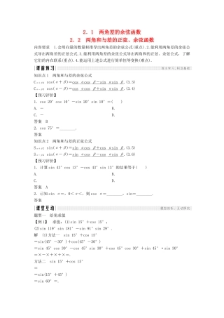 高中数学 第三章 三角恒等变形 2.1 两角差的余弦函数 2.2 两角和与差的正弦、余弦函数学案 北师大版必修4-北师大版高一必修4数学学案