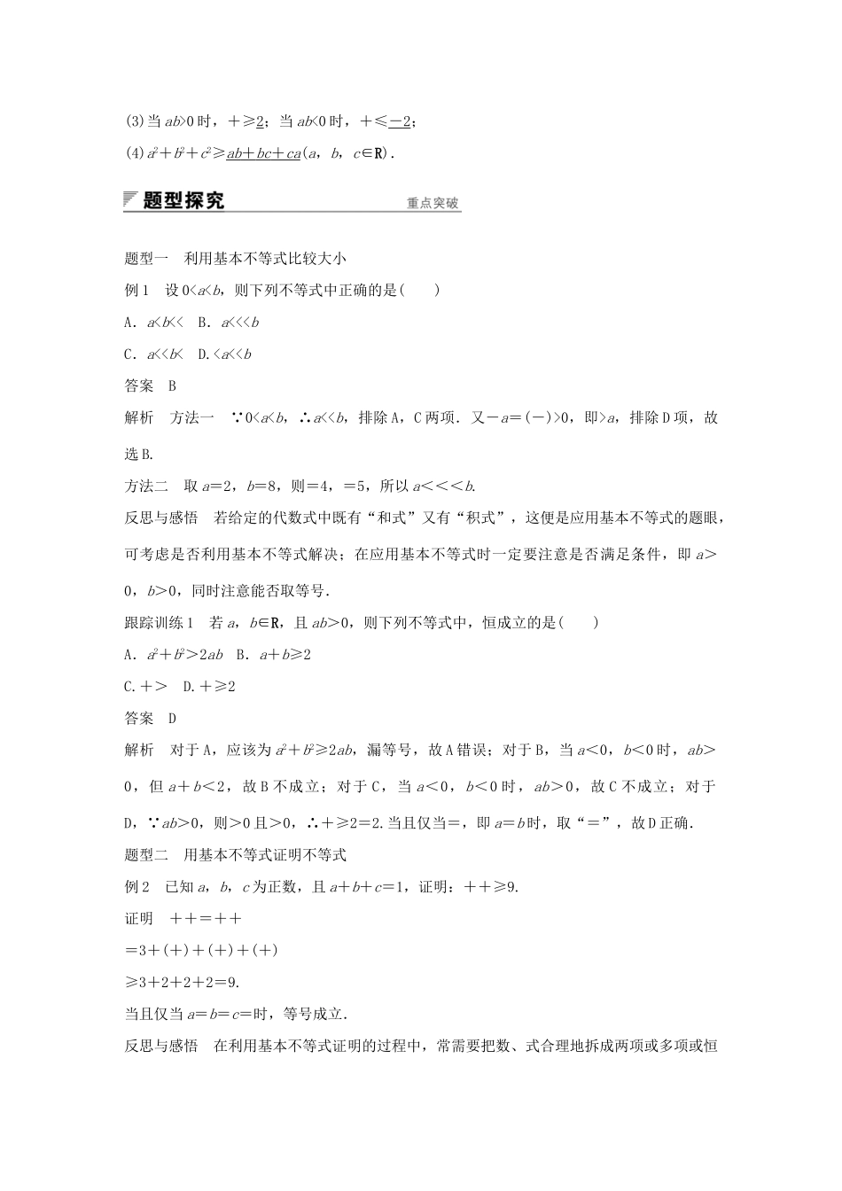 高中数学 第三章 不等式 3.4 基本不等式：√ab≤（ab）2（一）学案 新人教A版必修5-新人教A版高一必修5数学学案_第2页