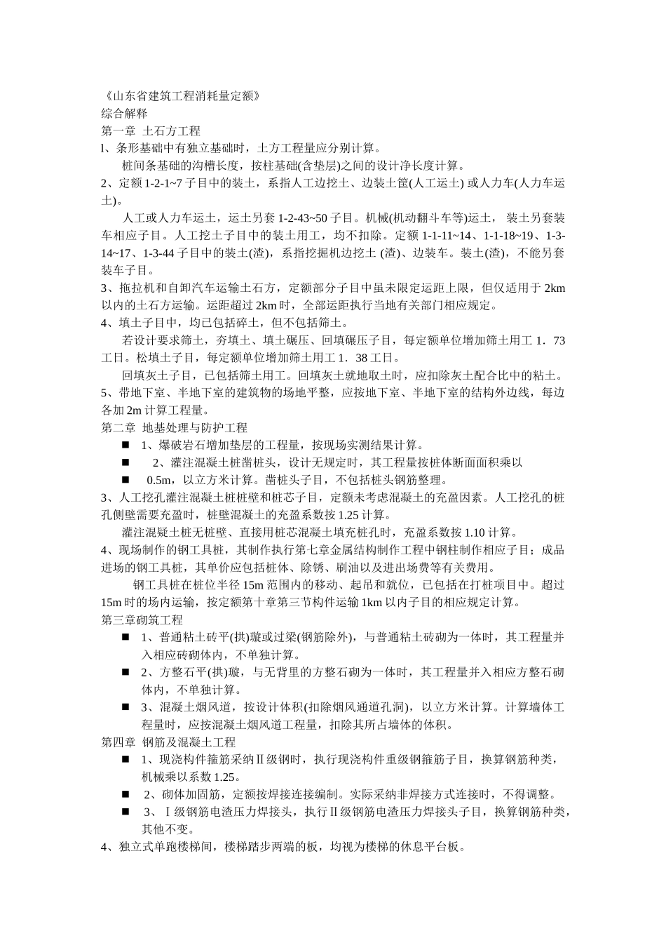 消耗量定额综合解释_第1页