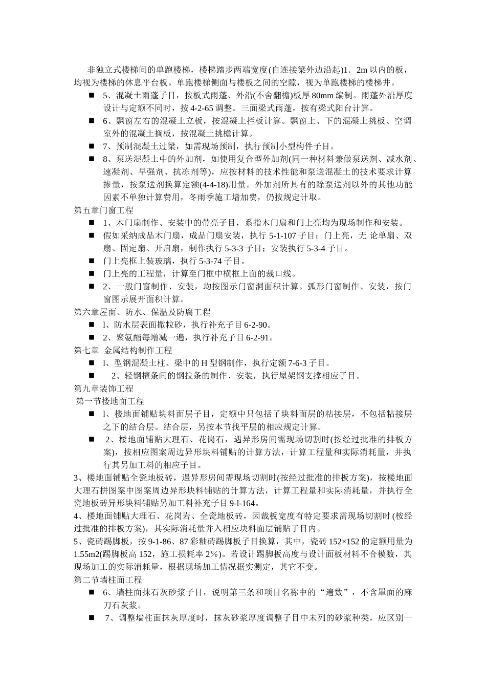 消耗量定额综合解释_第2页