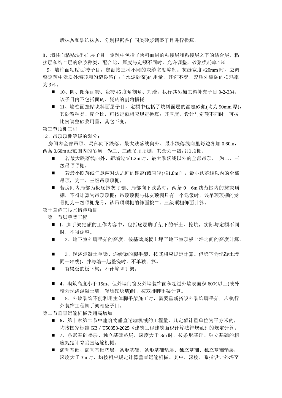 消耗量定额综合解释_第3页