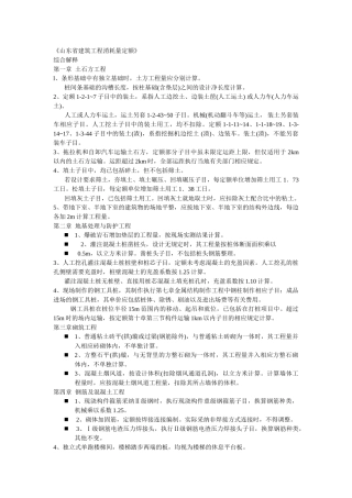消耗量定额综合解释