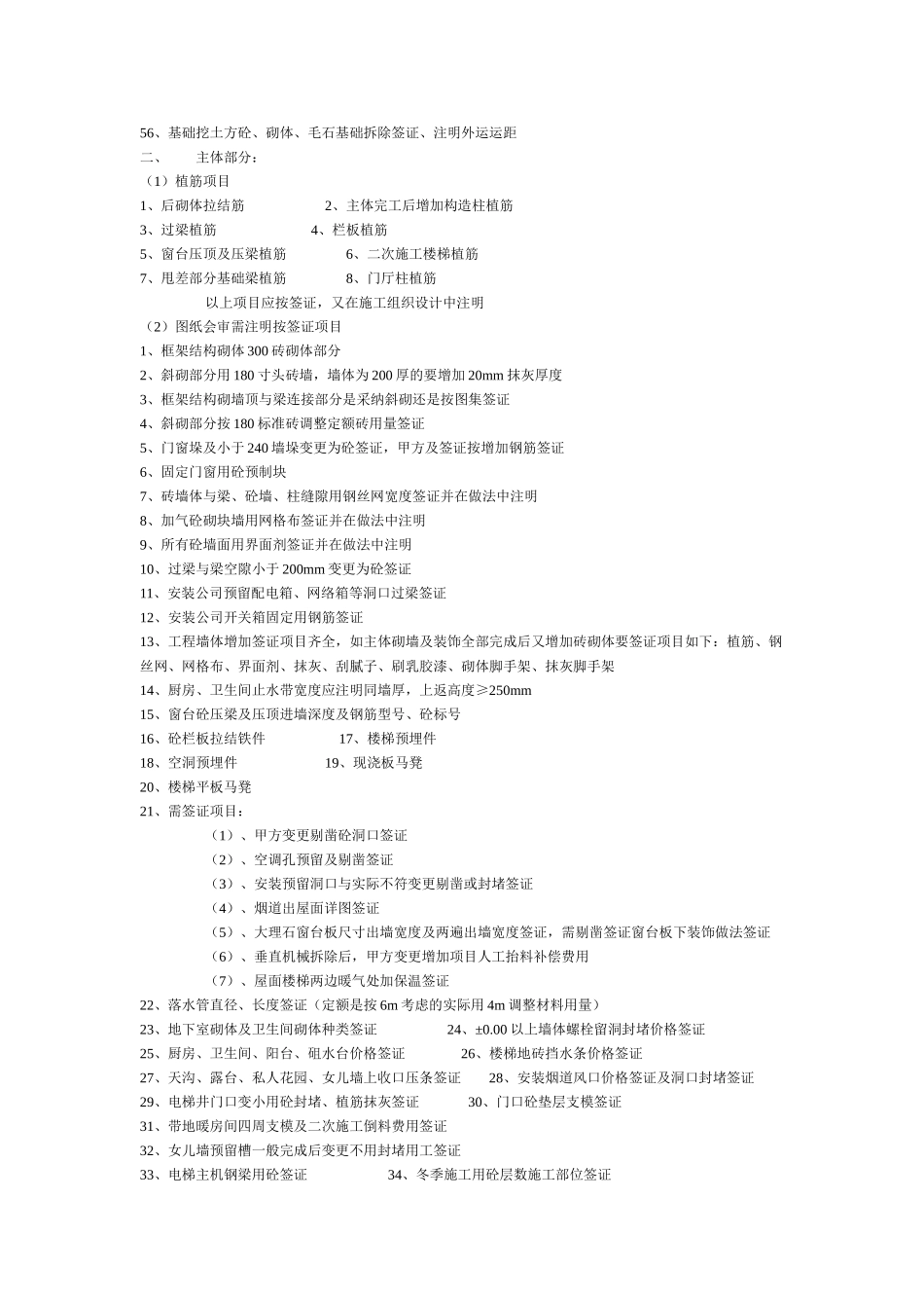 消耗量定额需用签证项目正式_第2页