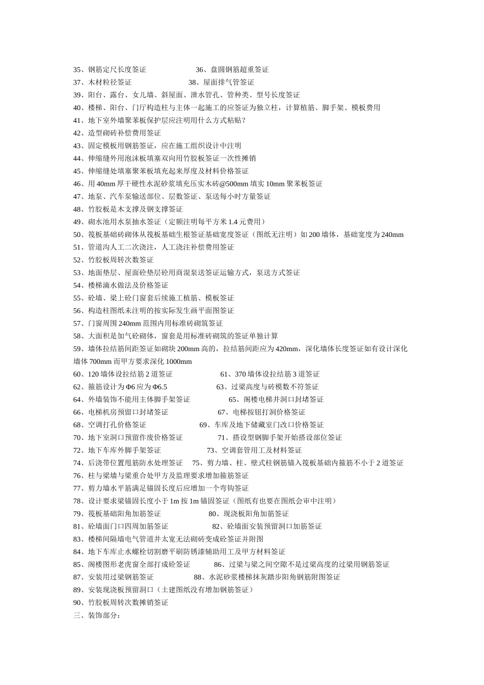 消耗量定额需用签证项目正式_第3页