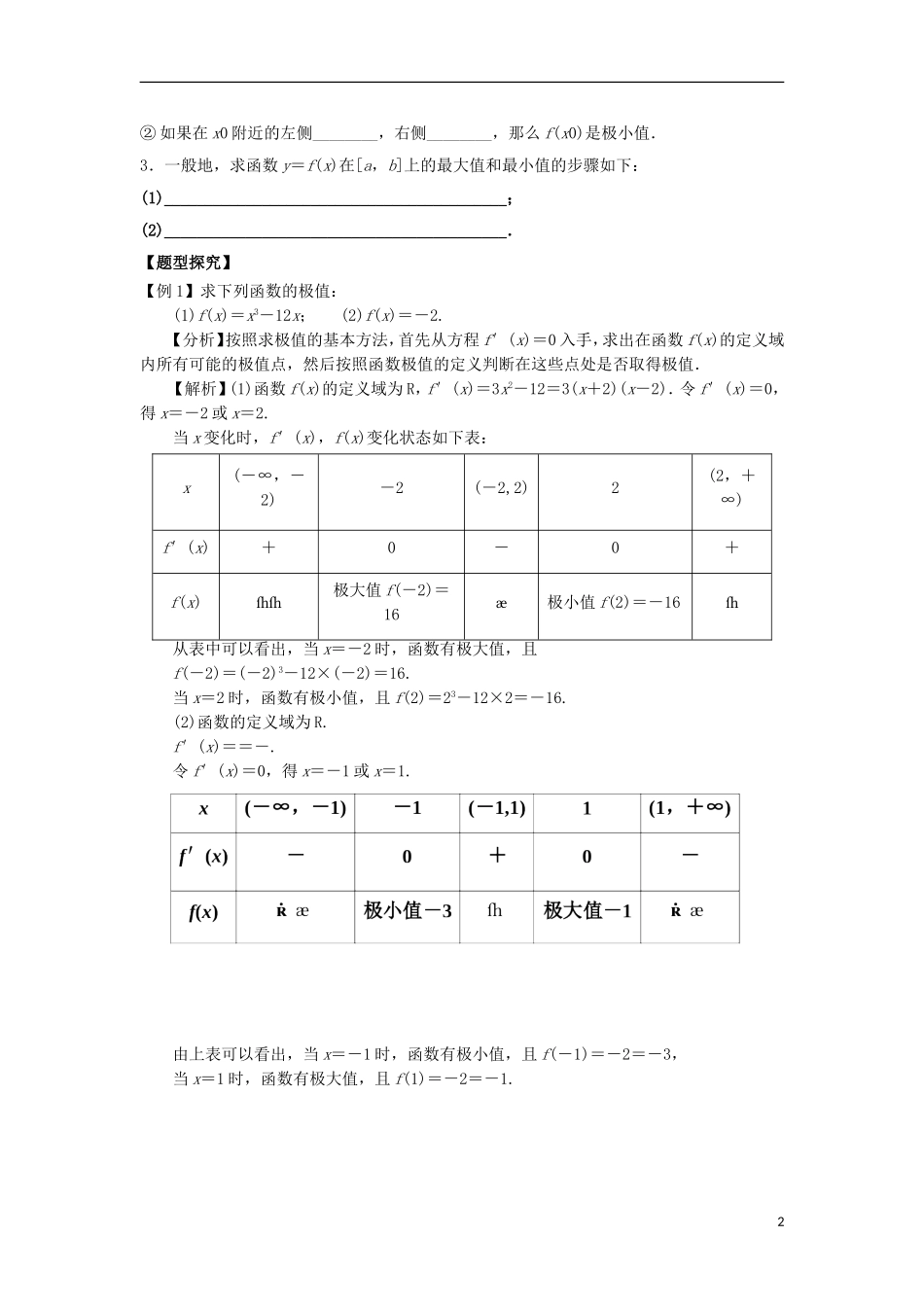 高中数学 第三章 导数及其应用 3.3 导数在研究函数中的应用 3.3.2 函数的极值导学案 新人教A版选修1-1-新人教A版高二选修1-1数学学案_第2页