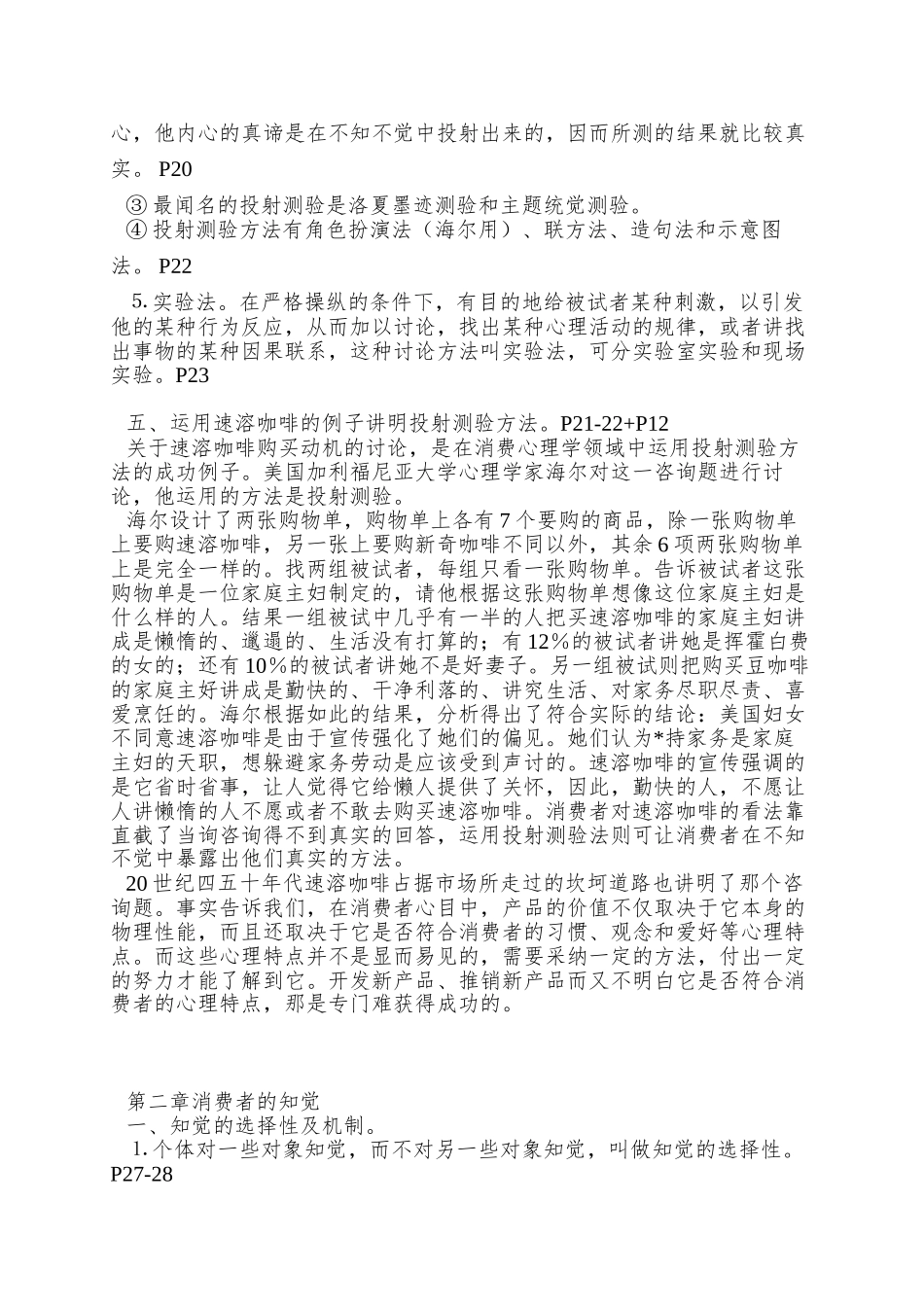 消费与广告心理学串讲笔记_第3页