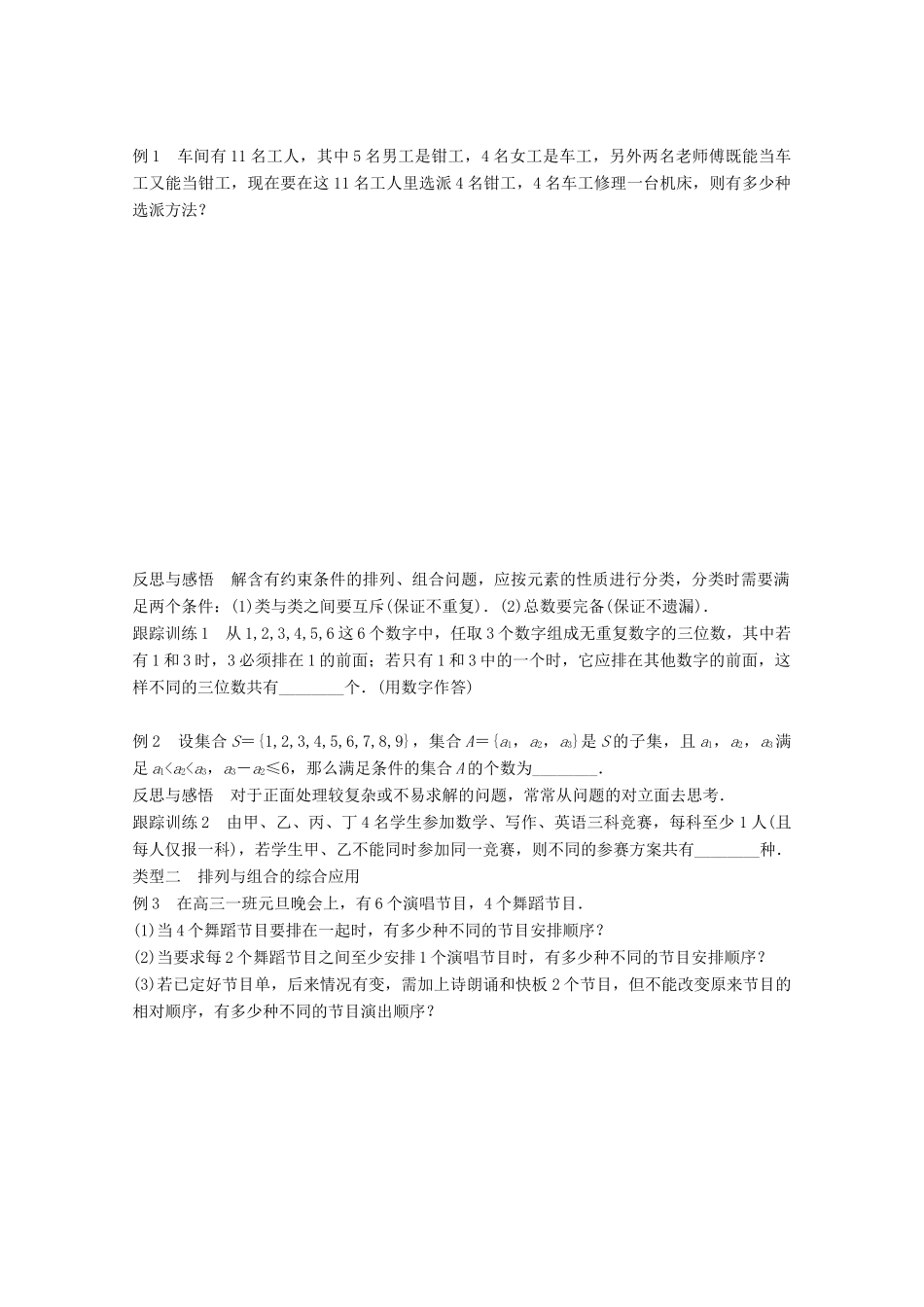 高中数学 第一章 计数原理章末复习课学案 苏教版选修2-3-苏教版高二选修2-3数学学案_第2页