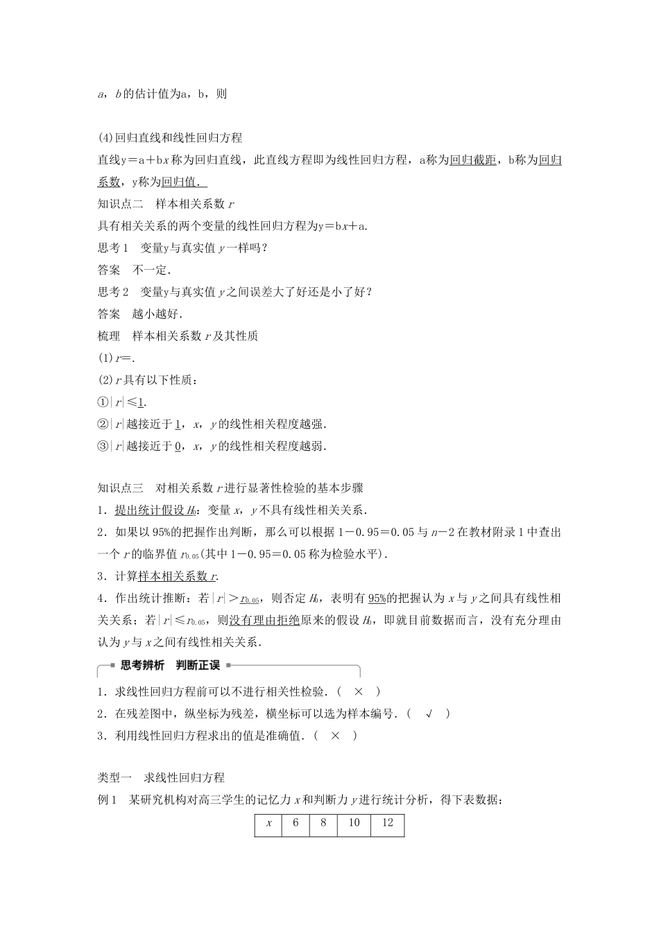 高中数学 第一章 统计案例 1.2 回归分析学案 苏教版选修1-2-苏教版高二选修1-2数学学案_第2页