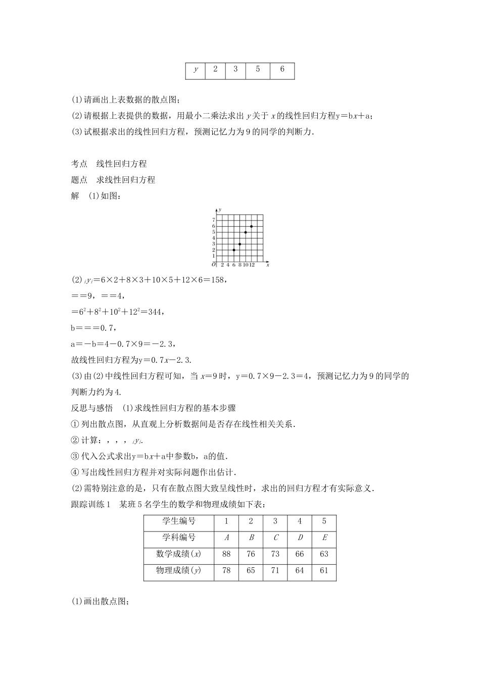 高中数学 第一章 统计案例 1.2 回归分析学案 苏教版选修1-2-苏教版高二选修1-2数学学案_第3页