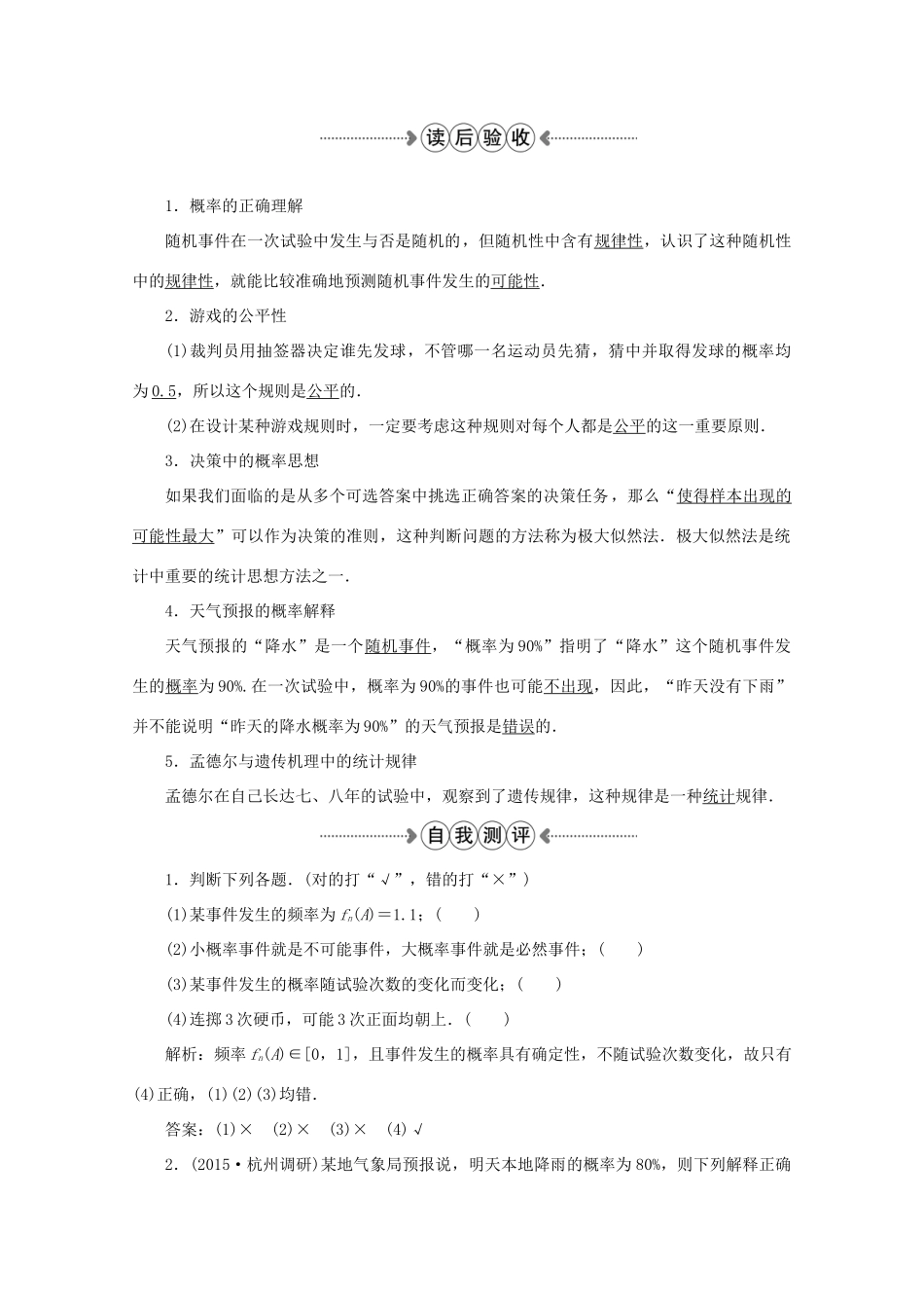 高中数学 第三章 概率 3.1.2概率的意义学案 新人教A版必修3-新人教A版高一必修3数学学案_第2页