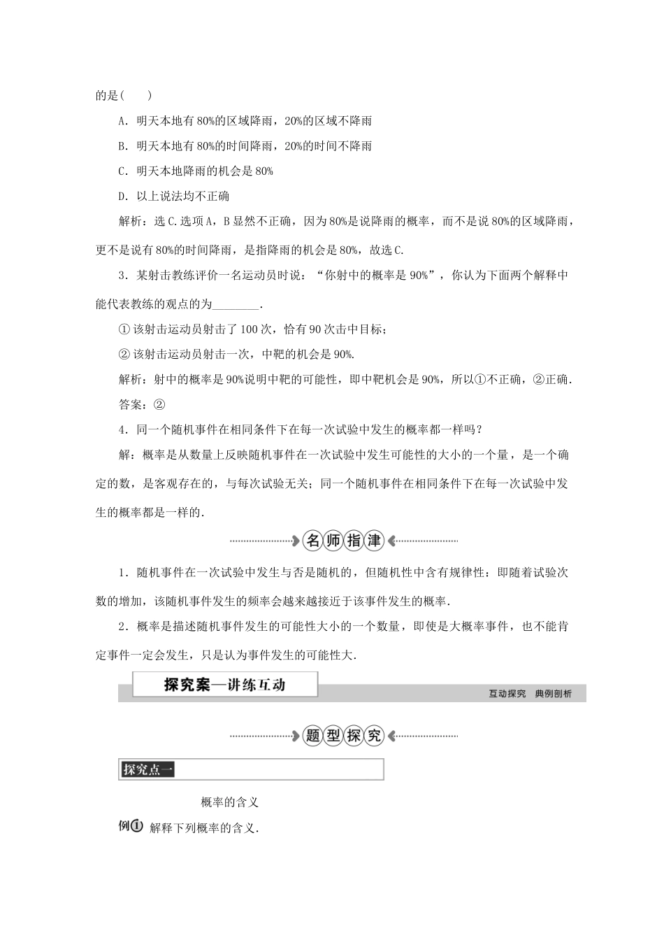 高中数学 第三章 概率 3.1.2概率的意义学案 新人教A版必修3-新人教A版高一必修3数学学案_第3页