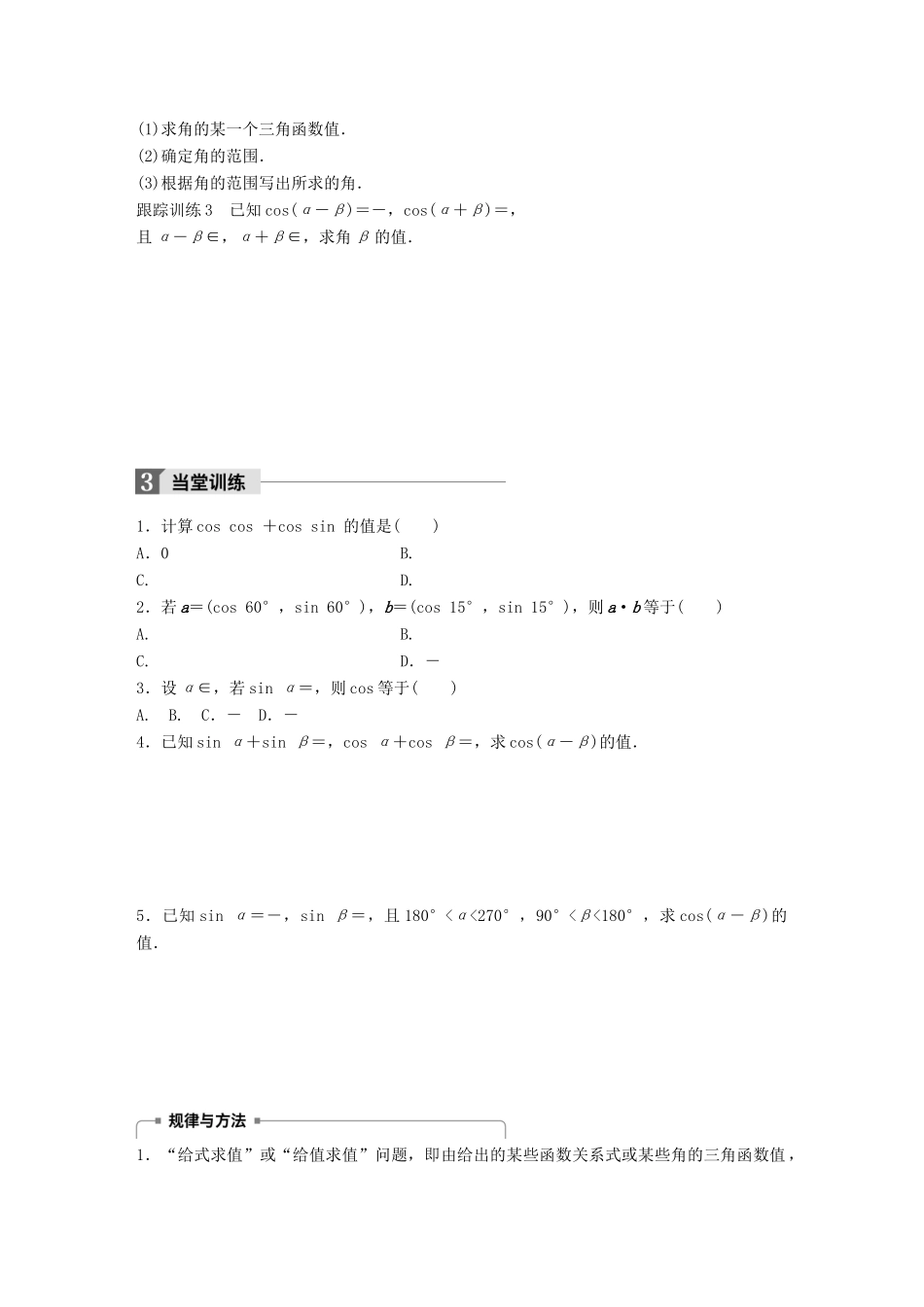 高中数学 第三章 三角恒等变形 2.1 两角差的余弦函数学案 北师大版必修4-北师大版高一必修4数学学案_第3页