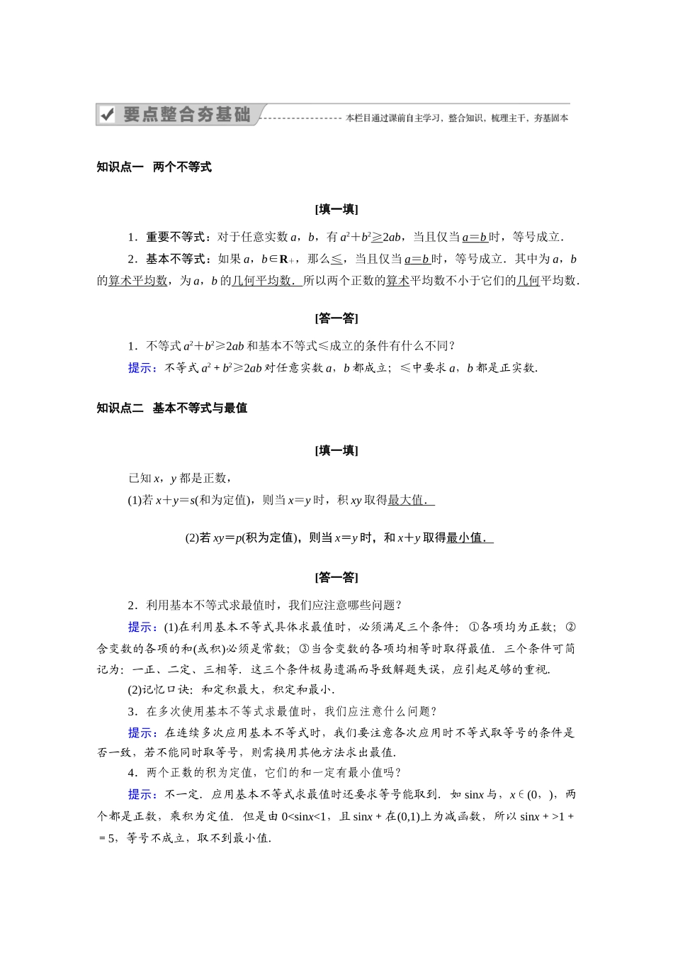 高中数学 第三章 不等式 3.4 基本不等式：ab≤a＋b2学案（含解析）新人教A版必修5-新人教A版高二必修5数学学案_第2页