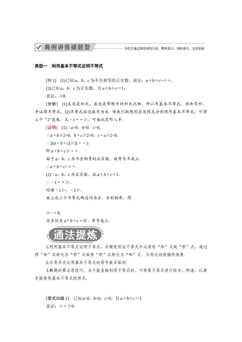 高中数学 第三章 不等式 3.4 基本不等式：ab≤a＋b2学案（含解析）新人教A版必修5-新人教A版高二必修5数学学案_第3页