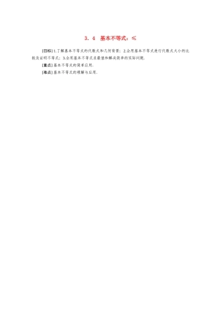高中数学 第三章 不等式 3.4 基本不等式：ab≤a＋b2学案（含解析）新人教A版必修5-新人教A版高二必修5数学学案
