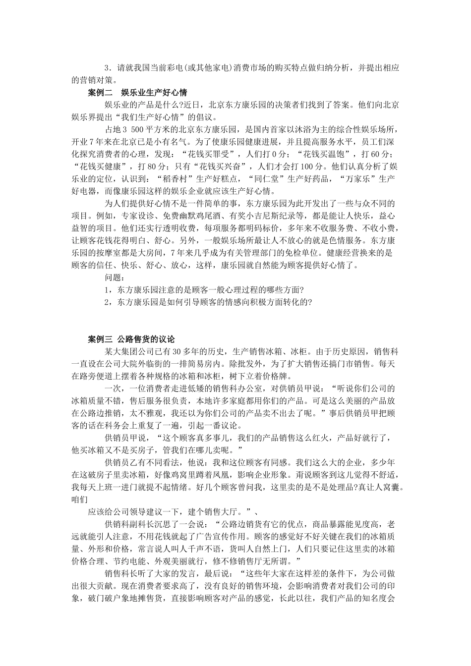 消费心理学案例_第2页