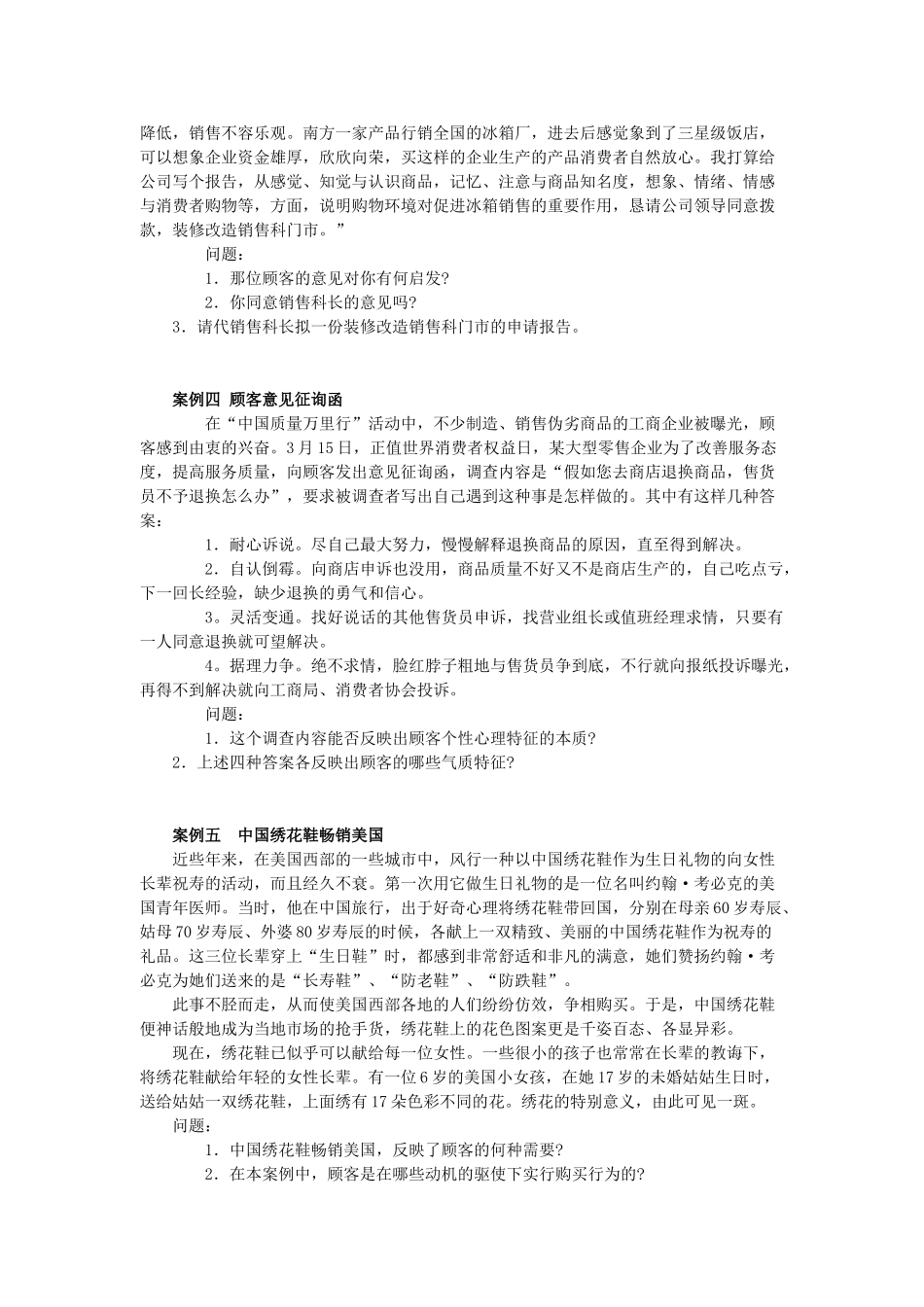 消费心理学案例_第3页