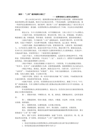 消费心理学案例