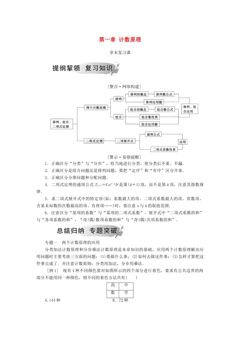 高中数学 第一章 计数原理章末复习课学案 新人教A版选修2-3-新人教A版高二选修2-3数学学案_第1页