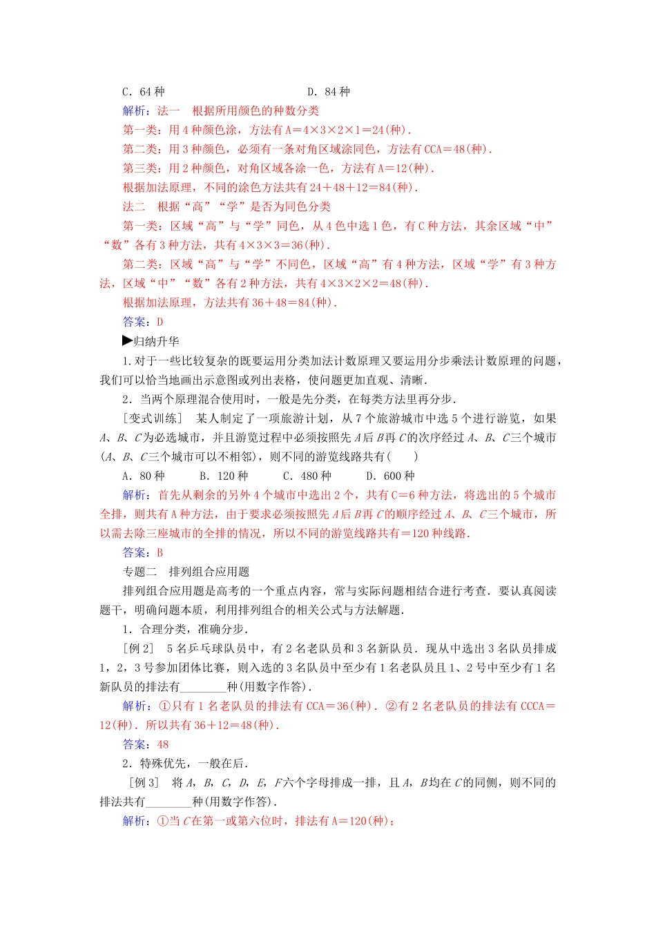 高中数学 第一章 计数原理章末复习课学案 新人教A版选修2-3-新人教A版高二选修2-3数学学案_第2页