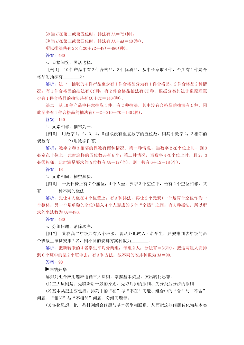 高中数学 第一章 计数原理章末复习课学案 新人教A版选修2-3-新人教A版高二选修2-3数学学案_第3页