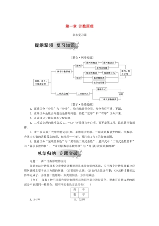 高中数学 第一章 计数原理章末复习课学案 新人教A版选修2-3-新人教A版高二选修2-3数学学案