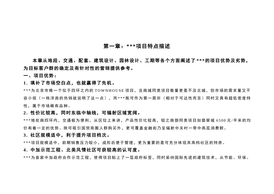 消费群调查报告_第3页