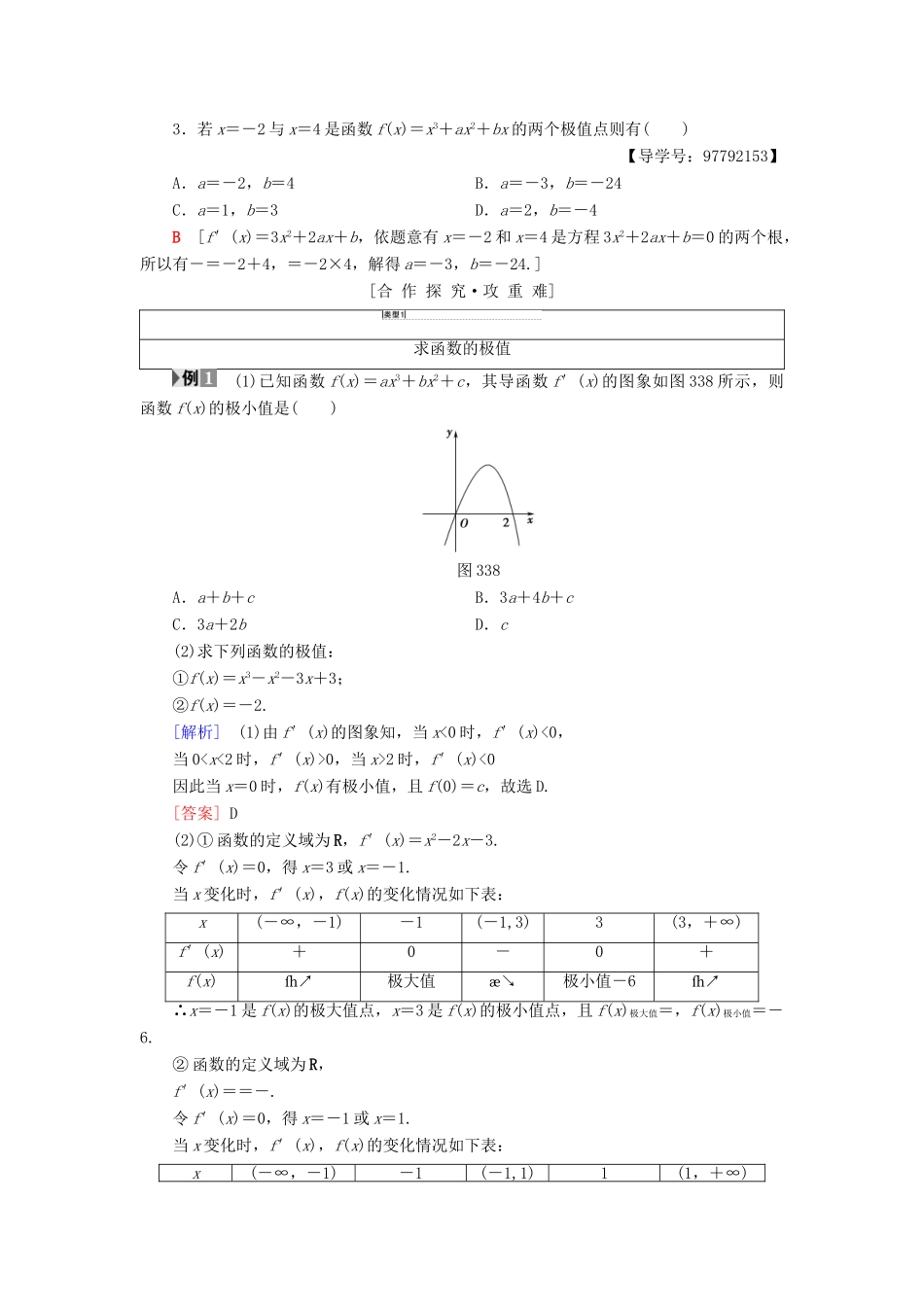 高中数学 第三章 导数及其应用 3.3 导数在研究函数中的应用 3.3.2 函数的极值与导数学案 新人教A版选修1-1-新人教A版高二选修1-1数学学案_第2页