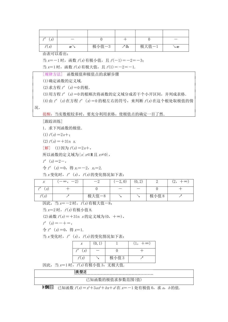 高中数学 第三章 导数及其应用 3.3 导数在研究函数中的应用 3.3.2 函数的极值与导数学案 新人教A版选修1-1-新人教A版高二选修1-1数学学案_第3页