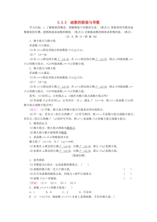 高中数学 第三章 导数及其应用 3.3 导数在研究函数中的应用 3.3.2 函数的极值与导数学案 新人教A版选修1-1-新人教A版高二选修1-1数学学案