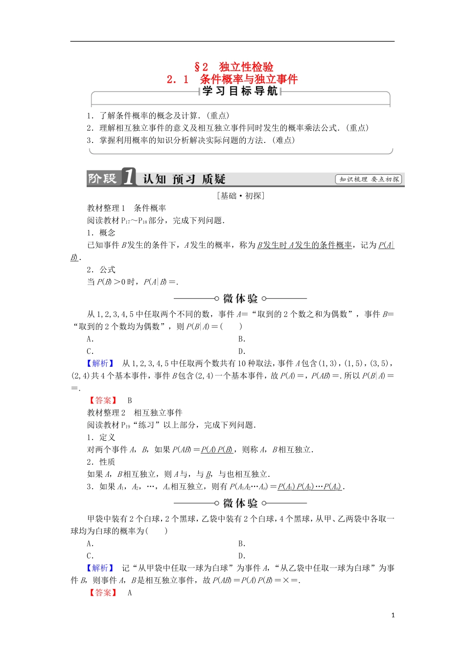 高中数学 第一章 统计案例 1.2.1 条件概率与独立事件学案 北师大版选修1-2-北师大版高中选修1-2数学学案_第1页