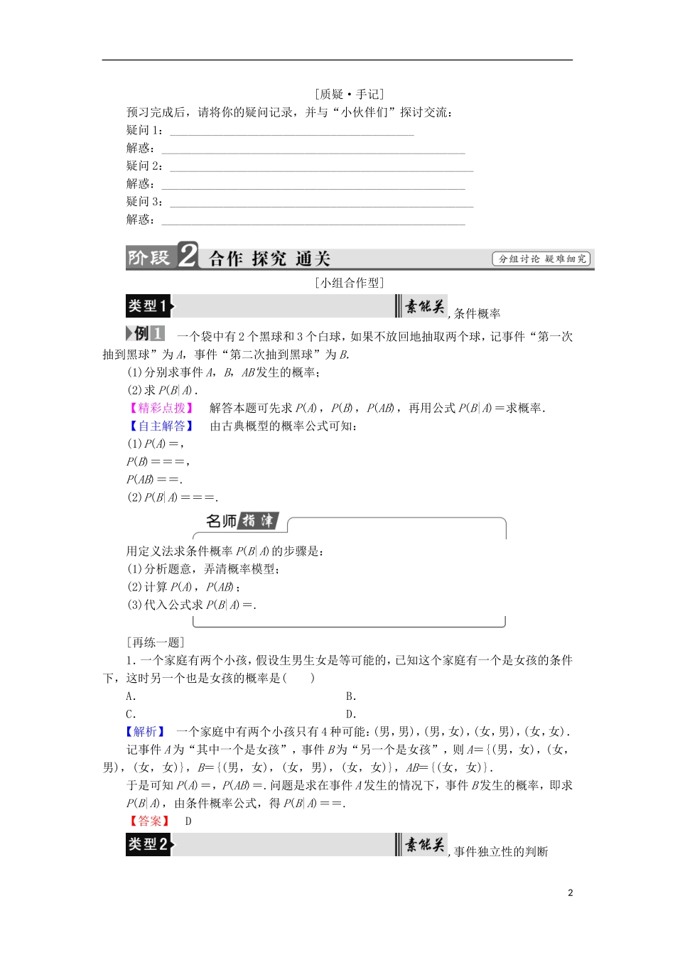 高中数学 第一章 统计案例 1.2.1 条件概率与独立事件学案 北师大版选修1-2-北师大版高中选修1-2数学学案_第2页