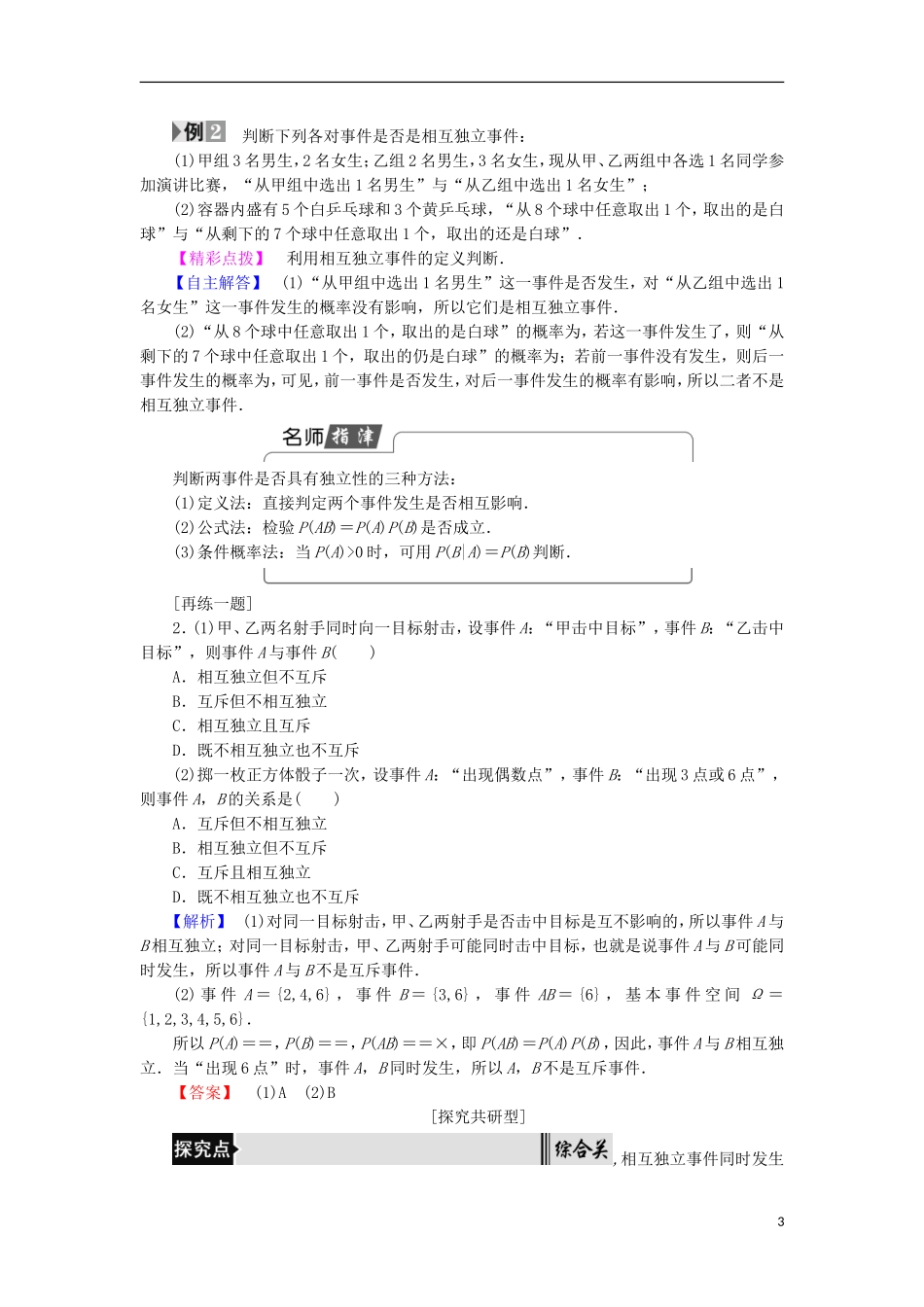 高中数学 第一章 统计案例 1.2.1 条件概率与独立事件学案 北师大版选修1-2-北师大版高中选修1-2数学学案_第3页