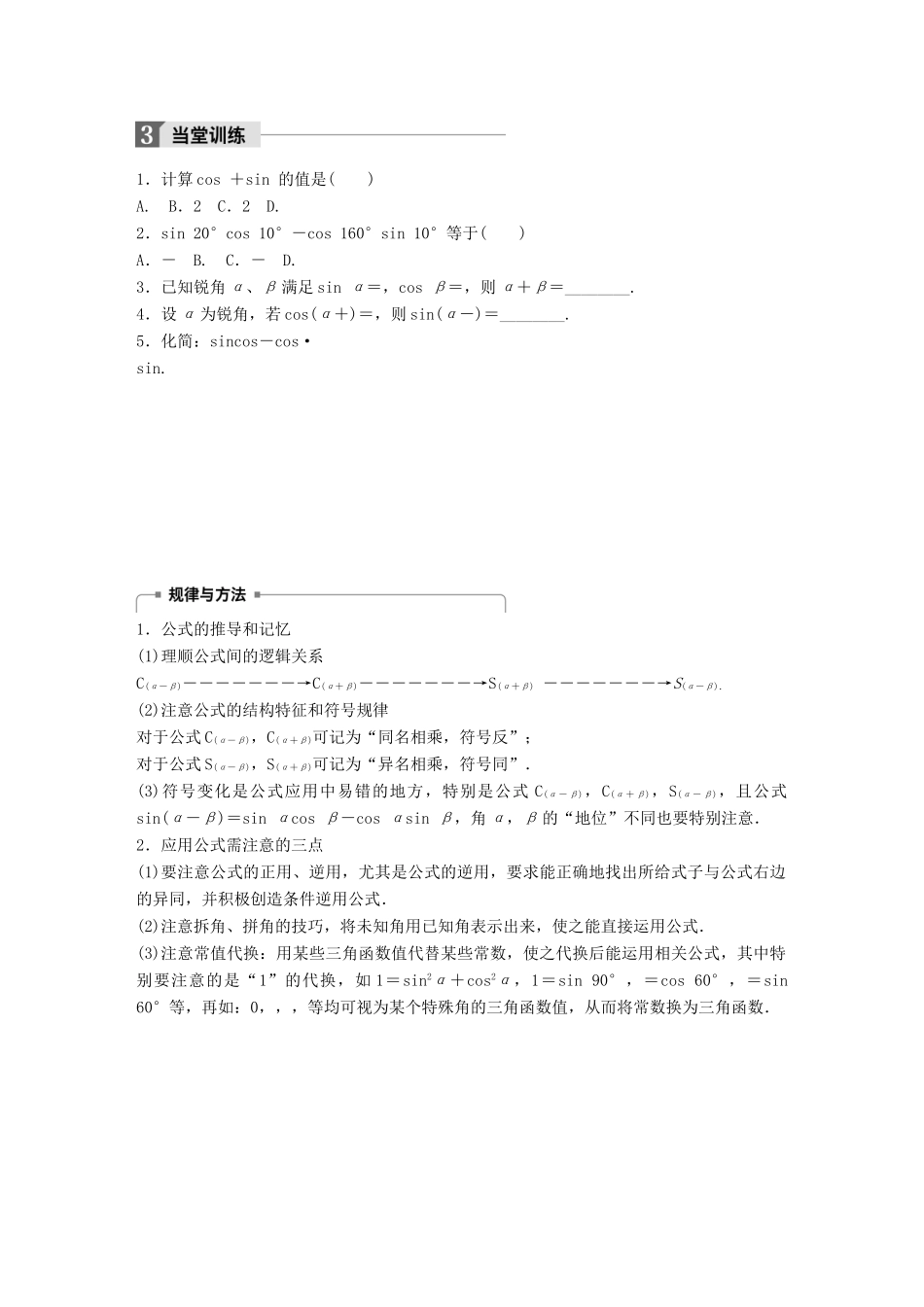 高中数学 第三章 三角恒等变形 2.2 两角和与差的正弦、余弦函数学案 北师大版必修4-北师大版高一必修4数学学案_第3页