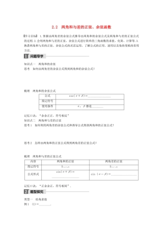高中数学 第三章 三角恒等变形 2.2 两角和与差的正弦、余弦函数学案 北师大版必修4-北师大版高一必修4数学学案