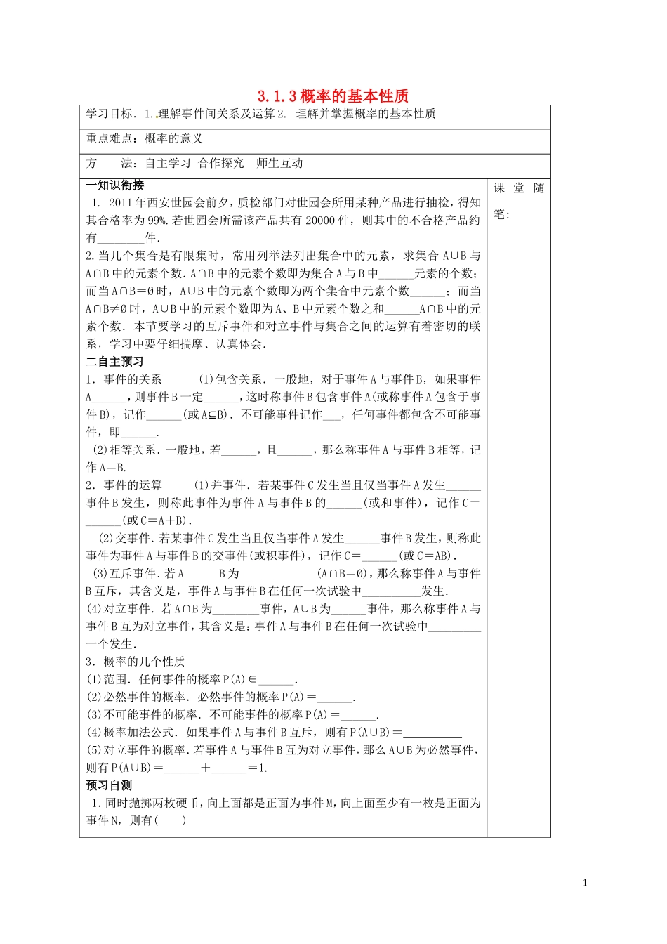 高中数学 第三章 概率 3.1.3 概率的基本性质学案 新人教A版必修3-新人教A版高二必修3数学学案_第1页